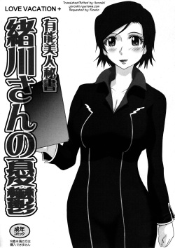(C75) [MOON RULER (Tsukino Jyogi)] LOVE VACATION+ Yuunou Bijin Hisho Ogawa-san no Yuu-utsu (Kurogane no Linebarrels) [Spanish] {Brad33} page 1