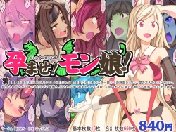 [Kengai san] Haramase! Monmusu! page 1