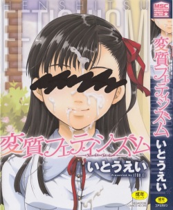 [Itou Ei] Henshitsu Fetishism page 1