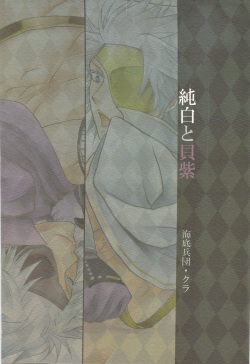 (C77) [Kaitei Heidan (Kura)] Junpaku to Kaimurasaki (Sengoku BASARA) page 2