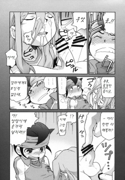(CCFukuoka20) [M Kichibeya (Uchida Junta)] Terminus (Inazuma Eleven) [Korean] page 8