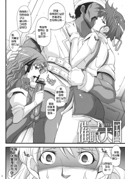 (C78) [Youkai Tamanokoshi (CHIRO)] Ahmad no Saimin Tengoku | 아하마드의 최면천국 (The Lord of Elemental) [Korean] {보통남자} page 5
