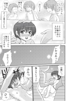 (CUTE☆8) [Suzume no Miya (Tanaka Penta)] Tsumi Uta 3 page 5