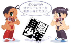 (Shotanen! 1) [2H (Po-Ju)] Jii Shounen (original) PREVIEW VERSION! page 2