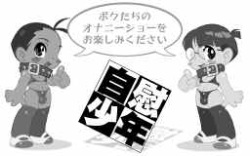 (Shotanen! 1) [2H (Po-Ju)] Jii Shounen (original) PREVIEW VERSION! page 3