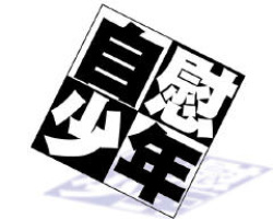 (Shotanen! 1) [2H (Po-Ju)] Jii Shounen (original) PREVIEW VERSION! page 4