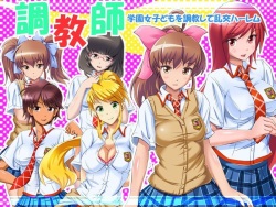 Harem Choukyou ADV Game ～Choukyoushi～