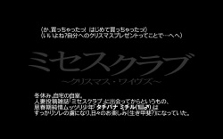 [Ishidaya] The Missus Club - Christmas Wives page 2