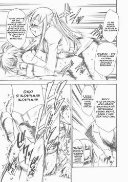 (SC34) [Studio Kimigabuchi (Kimimaru)] Code Eross 2: Ero no Kishidan (Code Geass) (russian) page 10