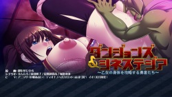 [MorningStar Rush] Dungeons &amp; Synesthesia ～Otome no Karada wo Kouryaku Suru Yuushatachi～ page 2