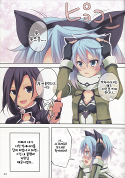 (C84) [Seven Days Holiday (Shinokawa Arumi, Koga Nozomu)] ULTIMARATIO (Sword Art Online) [Korean] [Team Sorry] page 2
