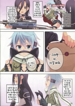 (C84) [Seven Days Holiday (Shinokawa Arumi, Koga Nozomu)] ULTIMARATIO (Sword Art Online) [Korean] [Team Sorry] page 3