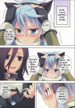 (C84) [Seven Days Holiday (Shinokawa Arumi, Koga Nozomu)] ULTIMARATIO (Sword Art Online) [Korean] [Team Sorry] page 4
