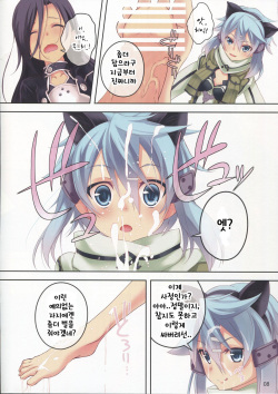 (C84) [Seven Days Holiday (Shinokawa Arumi, Koga Nozomu)] ULTIMARATIO (Sword Art Online) [Korean] [Team Sorry] page 7