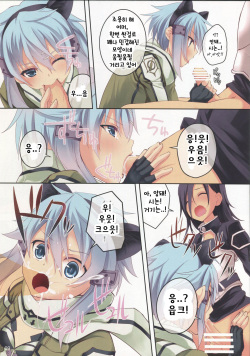 (C84) [Seven Days Holiday (Shinokawa Arumi, Koga Nozomu)] ULTIMARATIO (Sword Art Online) [Korean] [Team Sorry] page 8