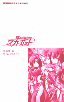 [Arai Yuu × Nakazawa Hinoto] Kurenai no Hakai Tenshi Scarlet page 3