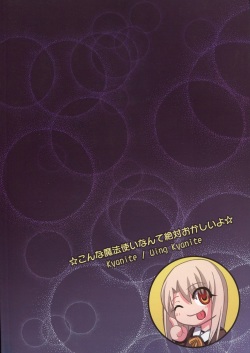 (C85) [Wing Kyanite (Kyanite)]  ☆ Konna Mahou Tsukai nante Zettai okashii yo ☆ (Fate/kaleid liner Prisma Illya) page 2