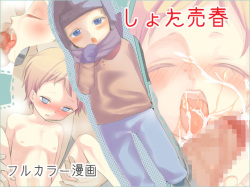 [Mary no Yamai (Taguchi)] Shota Baishun [Digital] page 1