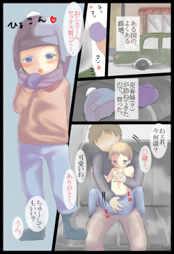 [Mary no Yamai (Taguchi)] Shota Baishun [Digital] page 2