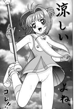 (C56) [Shin-Chan Carnival !? (Chiba Shinji)] Video Captor Sakura (Card Captor Sakura) page 2