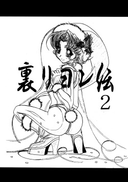 (C61) [Studio MAX (Various)] Ura Reyon Den Second Stage (Legend of Lyon Flare) page 3