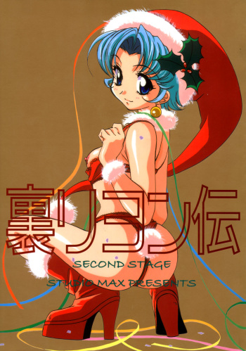 (C61) [Studio MAX (Various)] Ura Reyon Den Second Stage (Legend of Lyon Flare) cover