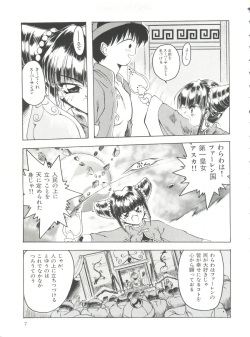 [Anthology] Shining Legend 2 (Magic Knight Rayearth) page 8