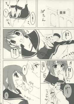 [Moekasu, Suika (Takamura Kadzuha, Honoo Kaen)] one small day (ToHeart 2) page 5