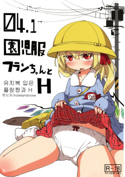 04.1 Enjifuku Flan-chan to H