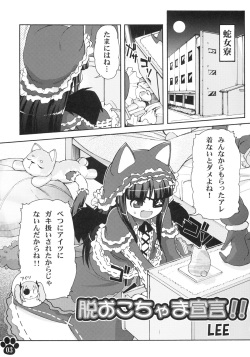 [Colt (LEE)] Datsu Okochama Sengen!! (Senran Kagura) [Digital] page 3