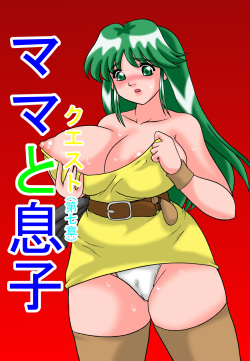 [TOUCH (Ayukawa Aoi)] Mama to Musuko Quest (Dainanashou) page 1