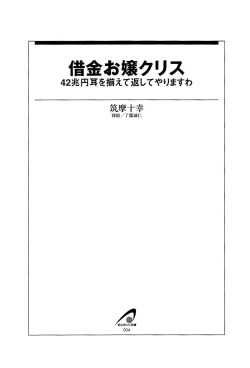 [Chikuma Juukou × Satofuji Masato] Shakkin Ojou Chris 42chou en Mimi wo Soroete Kaeshite Yarimasuwa page 8