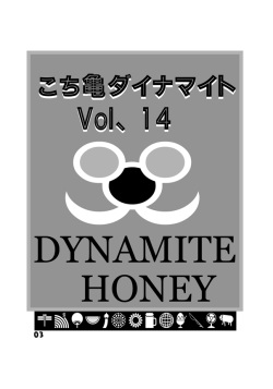 [Dynamite*Honey (Machi Gaita)] Kochikame Dynamite 14 (Kochikame) [Digital] page 2