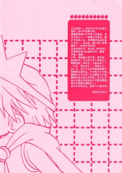 [PIKAPIKA (Takahashi Mako)] Swan no Namida (Digimon Adventure 02) page 5