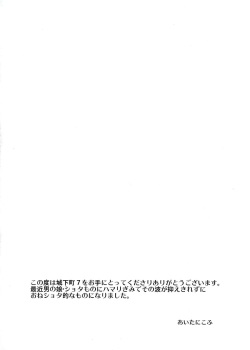 (C84) [Milk Gohan (Aita Nikov)]  Chijoku Jokamachi 7 page 4