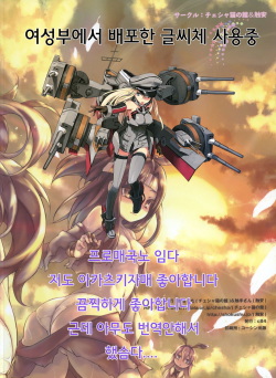 (C84) [Chesha Neko no Yakata, Shokuan (Wazakita, Shokushu-san)] Nano desu! (Kantai Collection -KanColle-) [Korean] [프로매국노] page 4