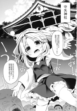 (C84) [Kedama Gyuunyuu (Kedama)] Shinkou Material (Touhou Project) page 2