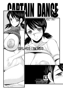 [ようかい玉の輿 CHIRO] CAPTAIN DANCE [Korean] page 1
