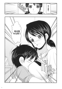 [ようかい玉の輿 CHIRO] CAPTAIN DANCE [Korean] page 3