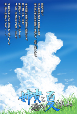 [JET RIBBON] Aneki to Sugosu Natsuyasumi page 2