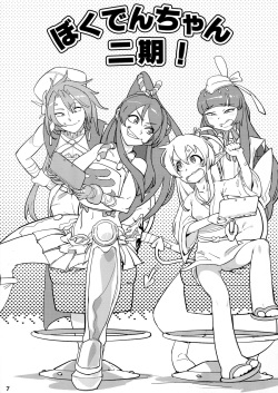 (C84) [Oku no Hosomichi (Himeno)] Kimi ha Darling Watashi Madonna (Sengoku Collection) page 10