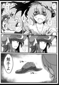 [Toon Worker (Tamuhi)] Remilia Ojou-sama to Shokushu no Baby (Touhou Project) [Digital] page 3