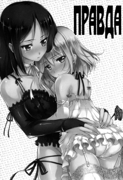 (SC58) [Kaiki Nisshoku (Ayano Naoto)] Pravda (Girls und Panzer) [English] =LWB= page 2