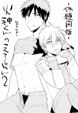 [archea (Sasagawa Nagaru)]Kagami-kun no Erohon 2 ( Kuroko no Basuke) page 3