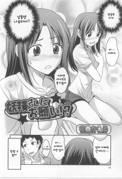 [Hanamaki Kaeru] Yousei-san ni Onegai! ? (Nyotaika! Paradise 02) [Korean] page 2