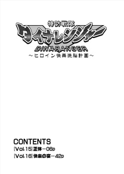 [Macxe's (monmon)] Tokubousentai Dinaranger ~Heroine Kairaku Sennou Keikaku~ Vol.15/16 [Digital] page 6