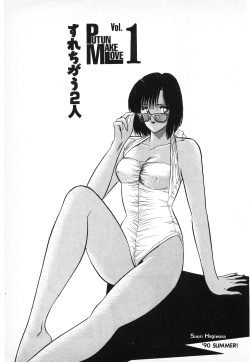 [Amamiya Jun] Putun Make love 6 (Puttsun Make Love 8) page 4
