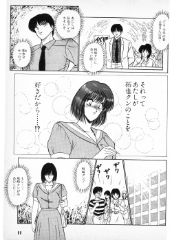 [Amamiya Jun] Putun Make love 6 (Puttsun Make Love 8) page 9