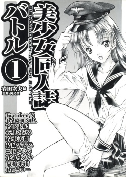 [Anthology] Bishoujo Doujinshi Battle 1 page 2