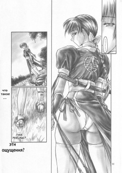 (C59) [Hellabunna (Iruma Kamiri)] INU/AO Preface (Dead or Alive) [Russian] [Мистер N] [Decensored] page 5